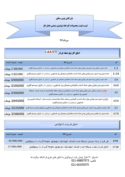 لیست قیمت فر لوکاتی