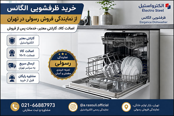 نمایندگی فروش الگانس رسولی