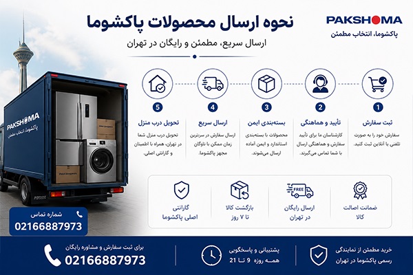 خرید مستقیم از پاکشوما