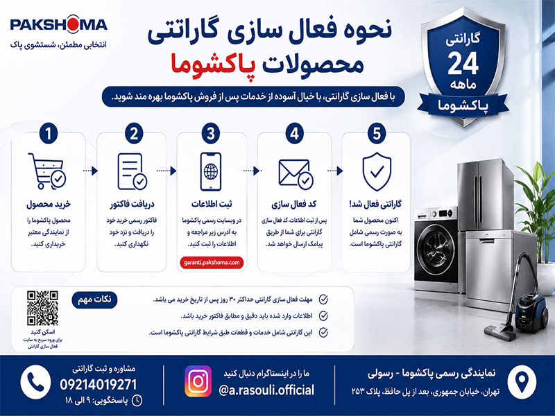 خرید محصولات پاکشوما