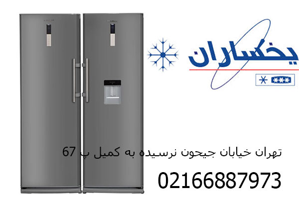 نمایندگی فروش یخساران در تهران