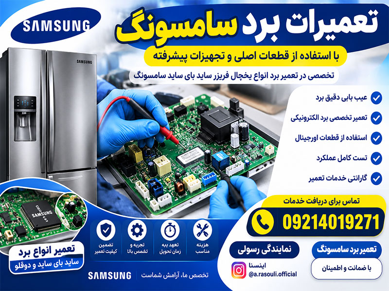 برد یخچال سامسونگ