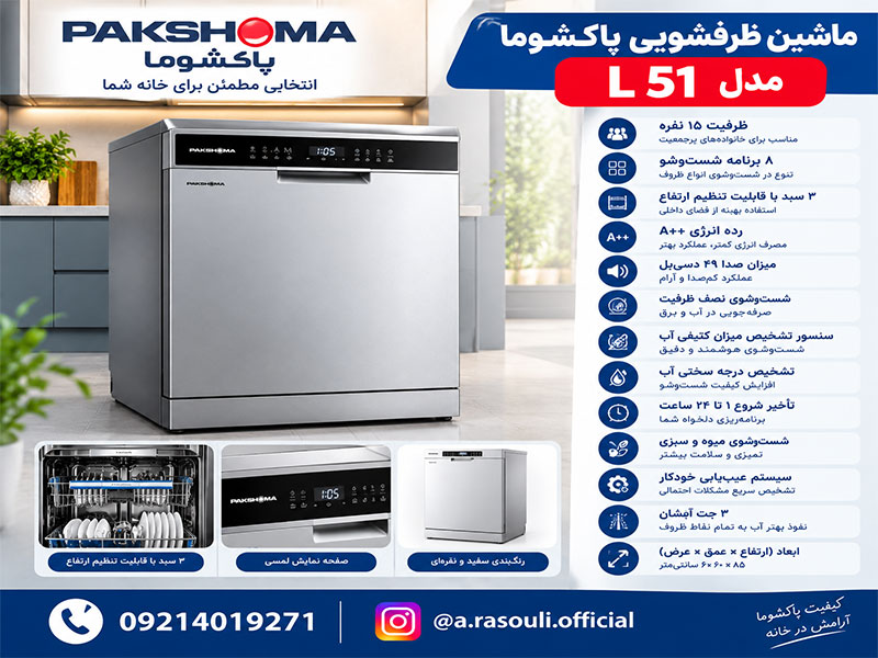 ظرفشویی پاکشوما
