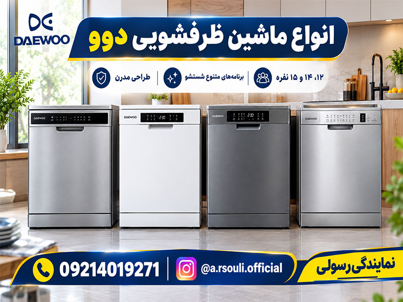 قیمت ظرفشویی ایستاده