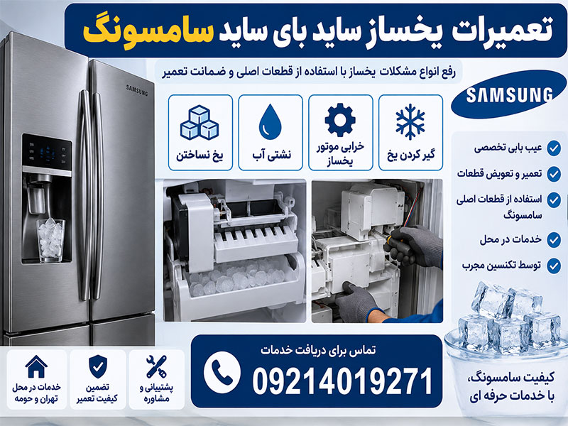 نمایندگی تعمیرات سامسونگ