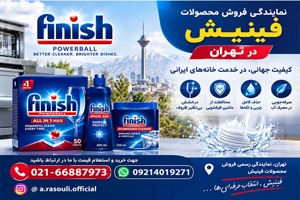 نمایندگی فروش محصولات فینیش