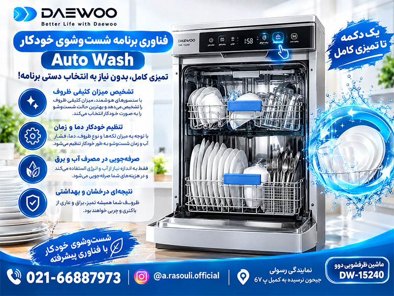 ظرفشویی دوو