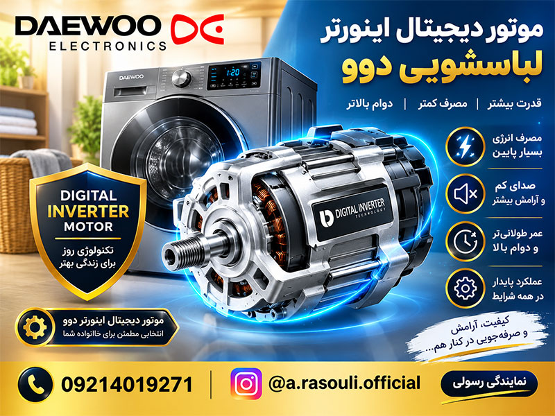 خرید لباسشویی دوو