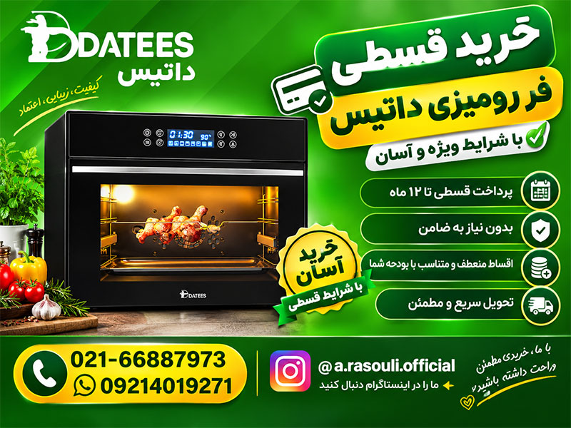 خرید فر رومیزی داتیس