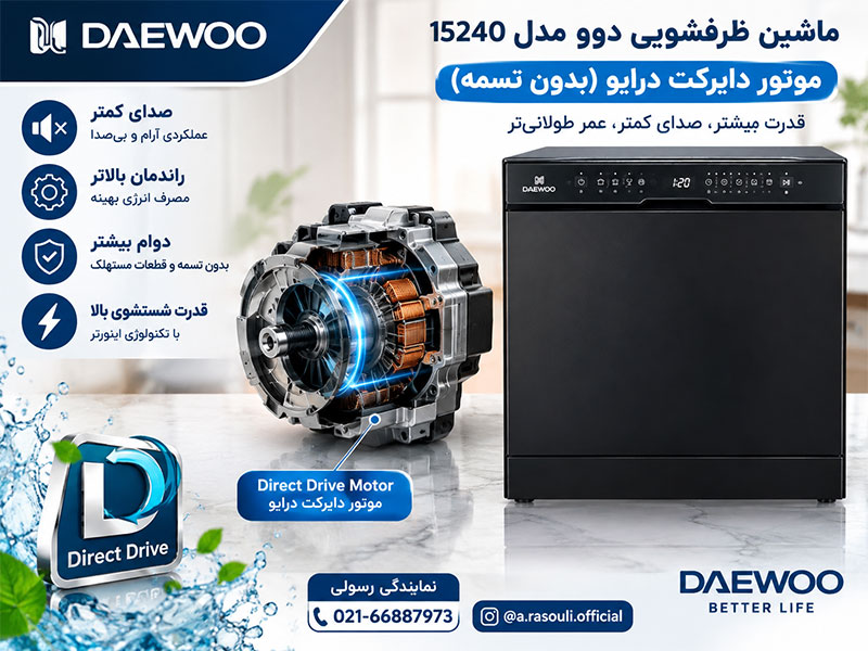 ظرفشویی دوو