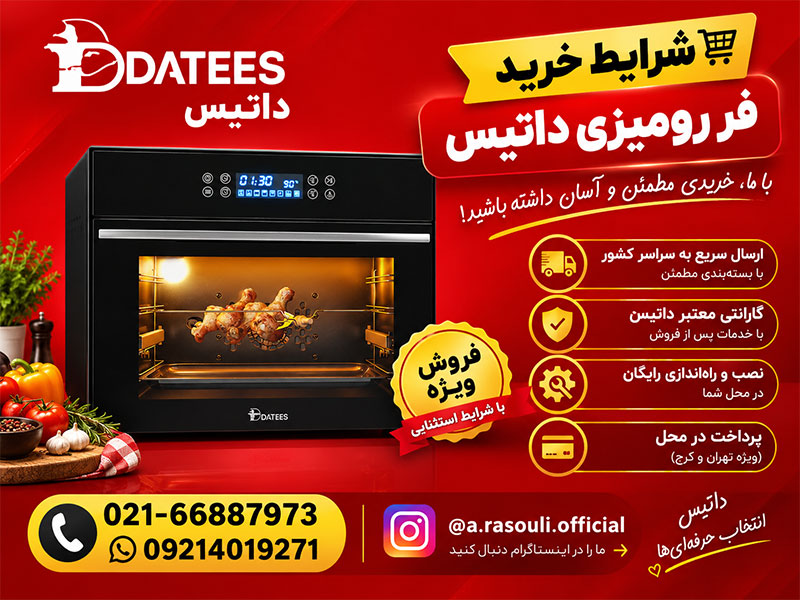 فر رومیزی داتیس