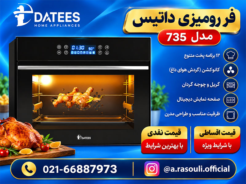 خرید قسطی فر رومیزی ذاتیس