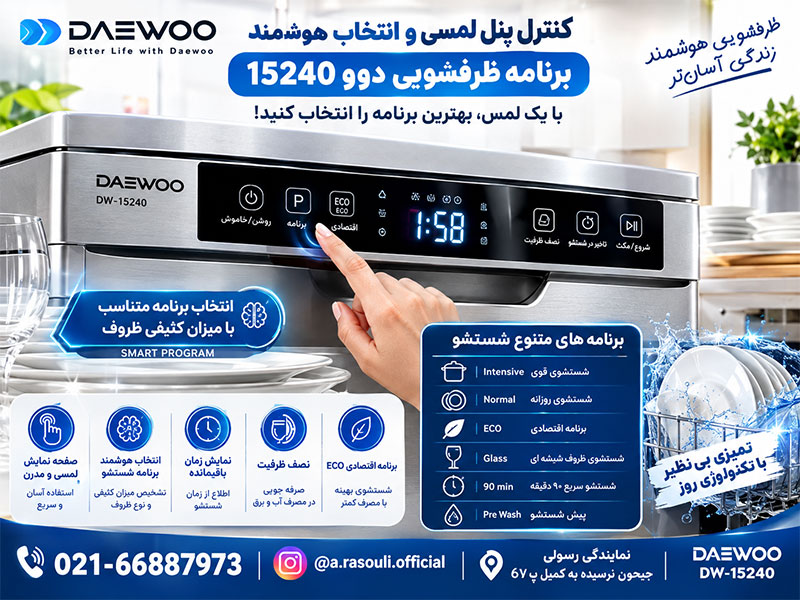 قیمت ظرفشویی دوو 15240