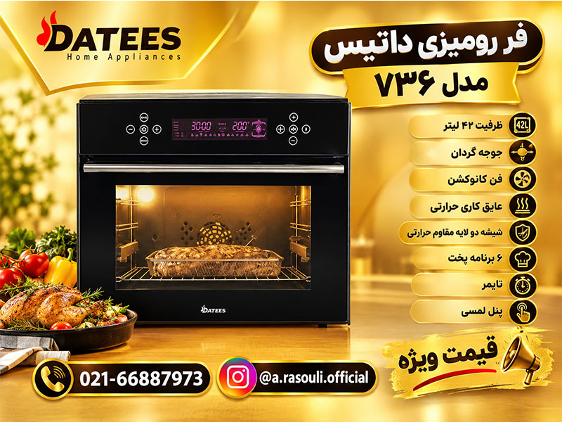 قیمت فر رومیزی داتیس مدل ۷۳۶