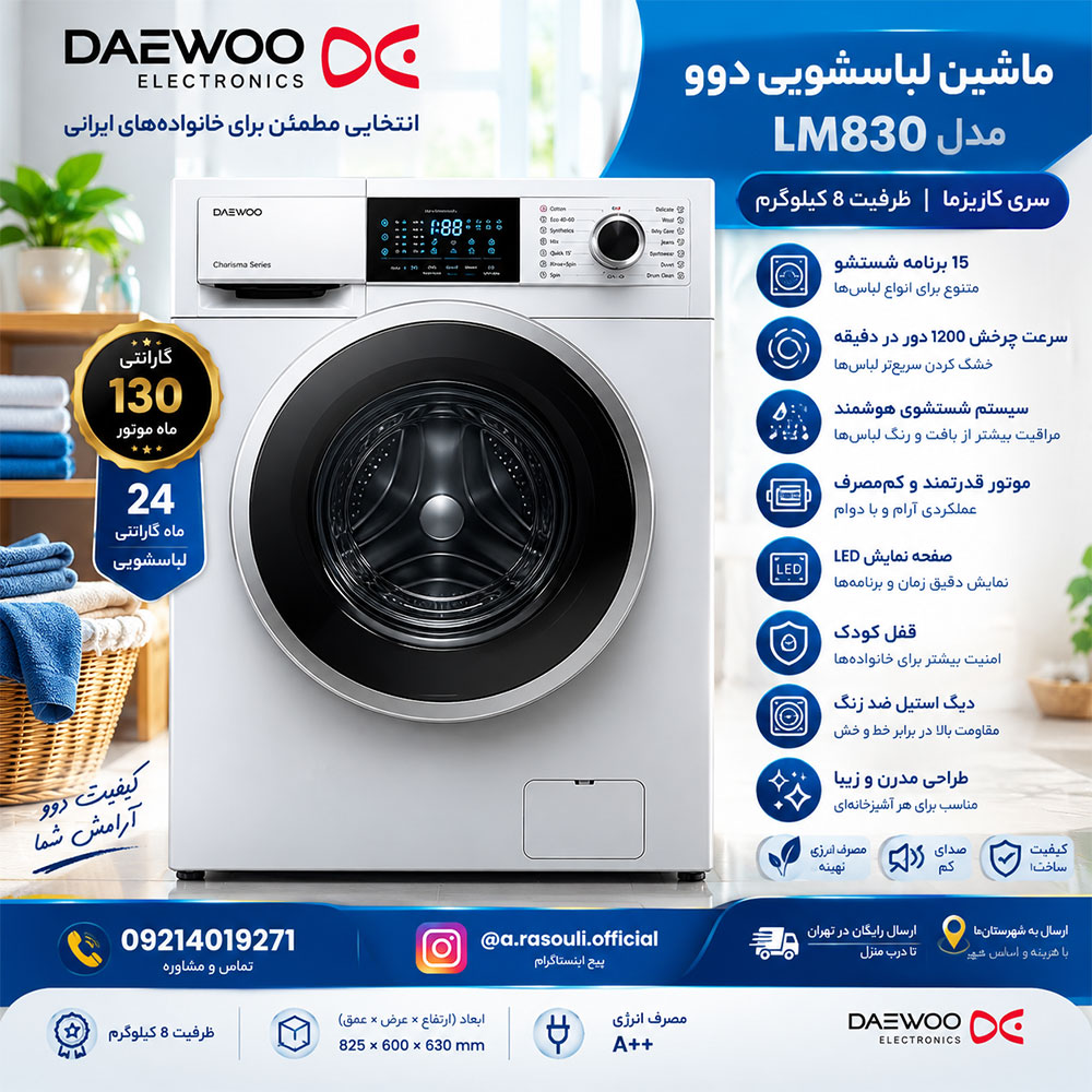 لباسشویی دوو